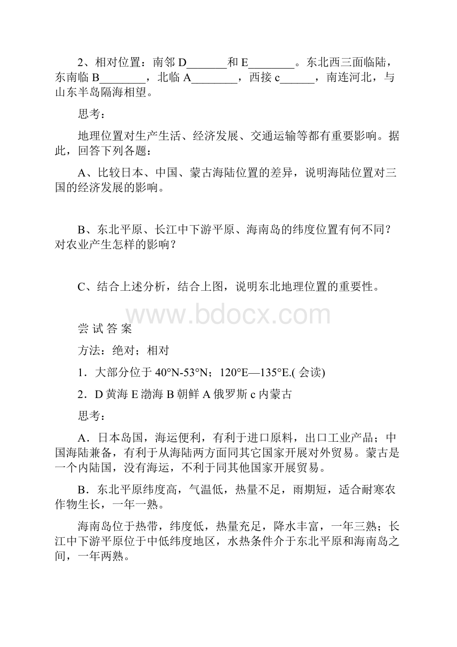 八下复习材料.docx_第2页