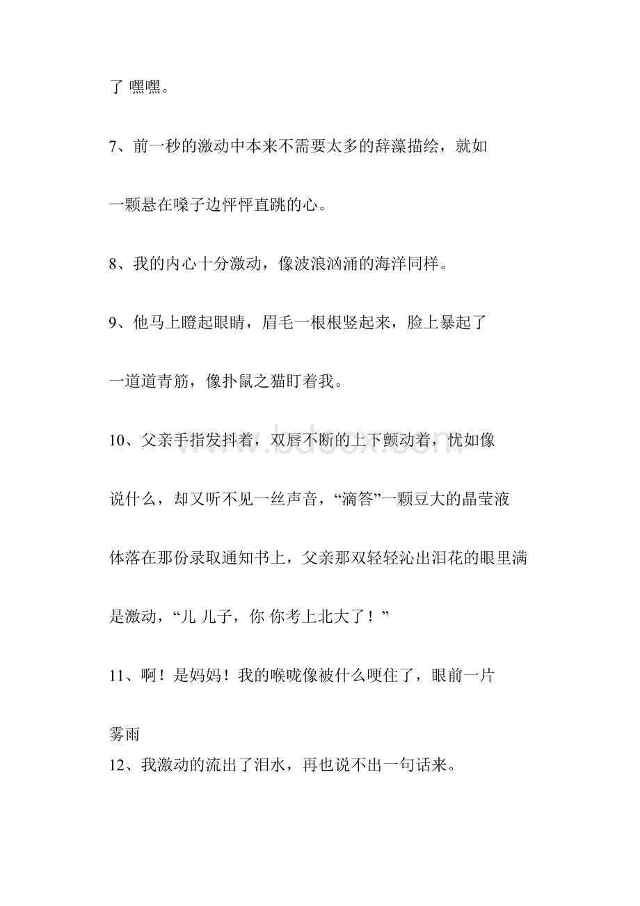 表达激动心情的句子150句.docx_第2页