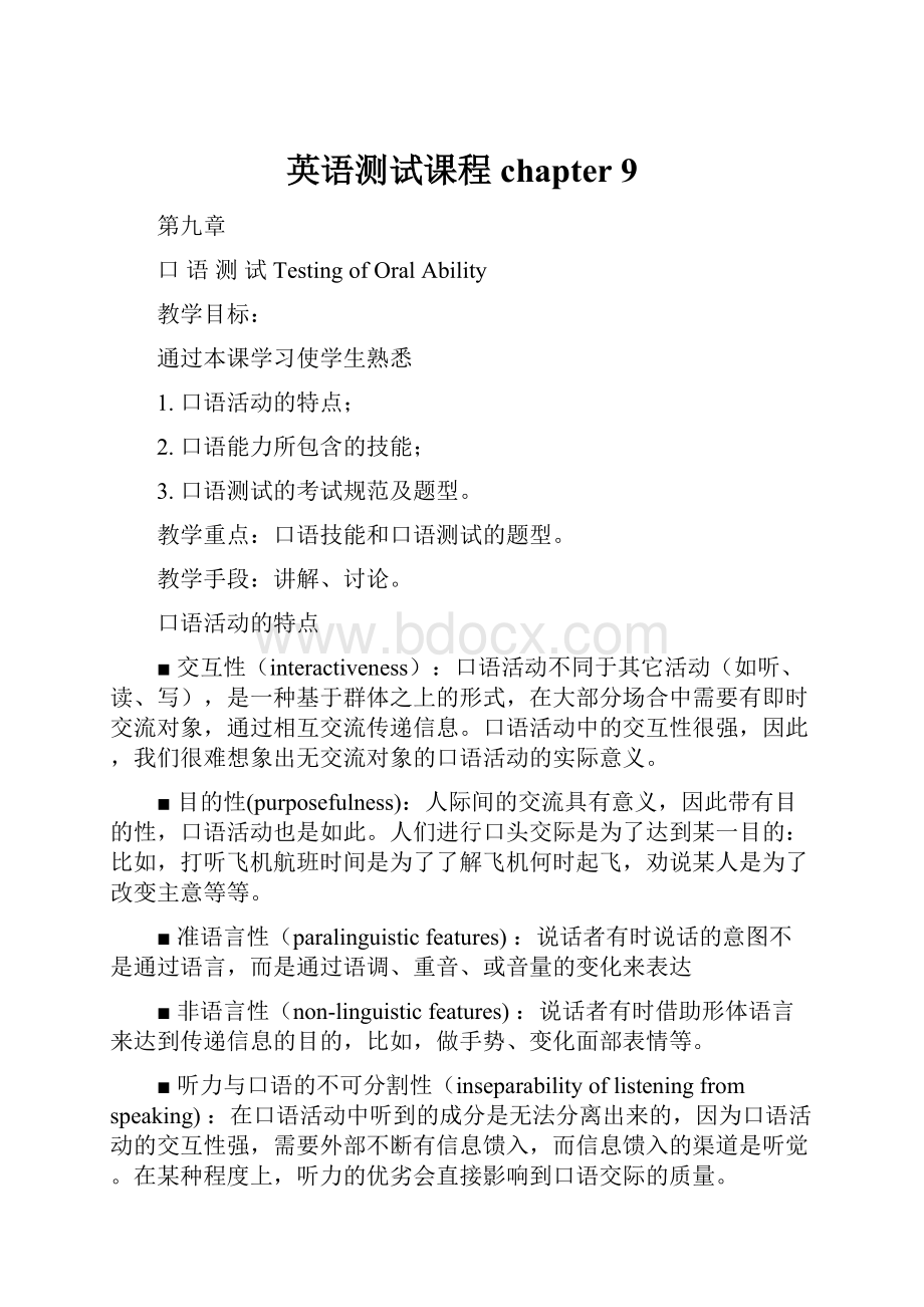 英语测试课程chapter 9.docx