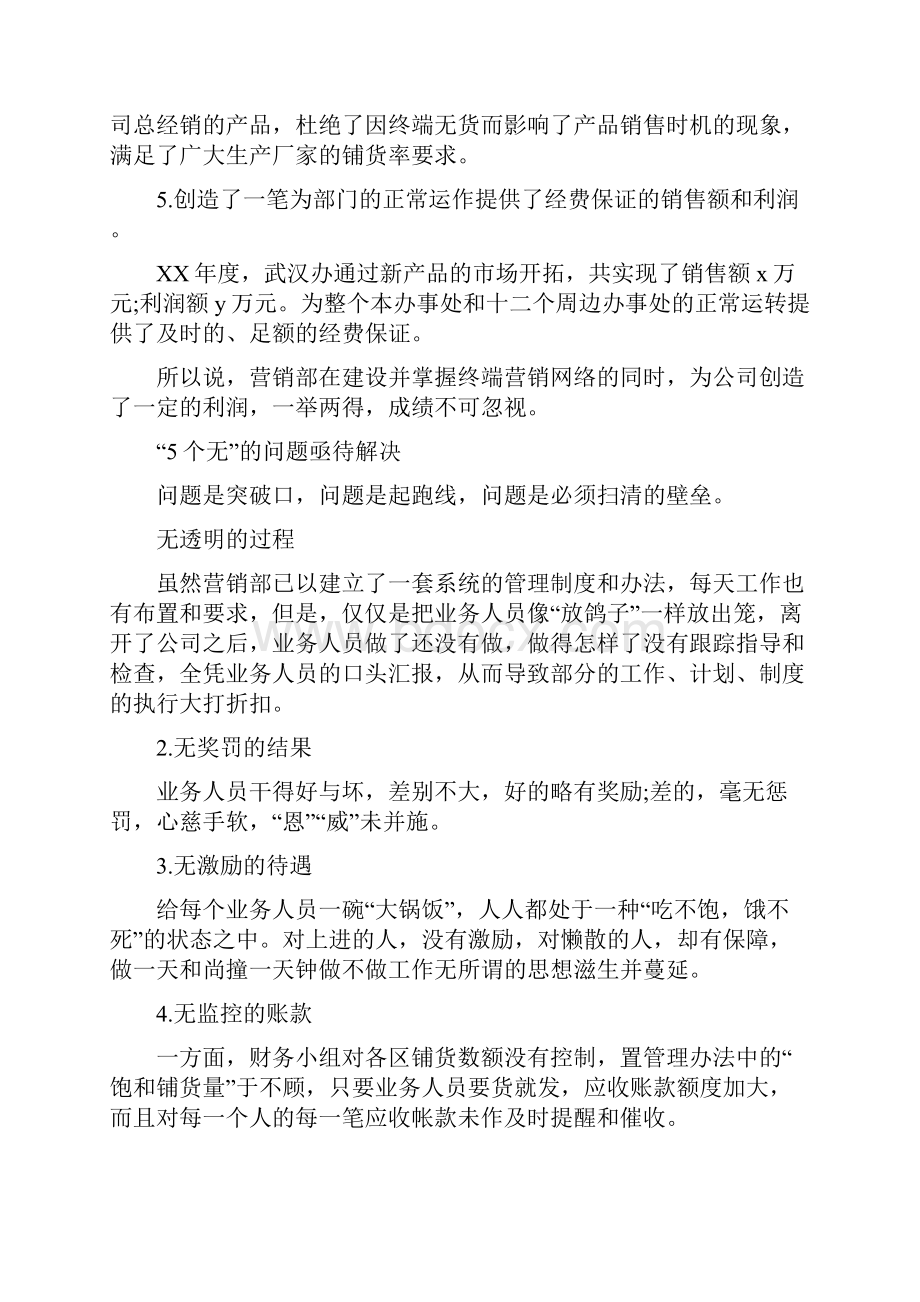 营销部部门年终总结范文范本与落实党风廉政建设责任制工作汇报汇编doc.docx_第3页