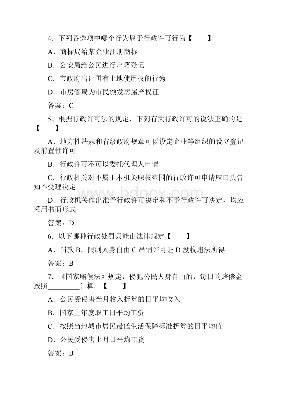 泰州公务员学法用法考试题库.docx_第2页