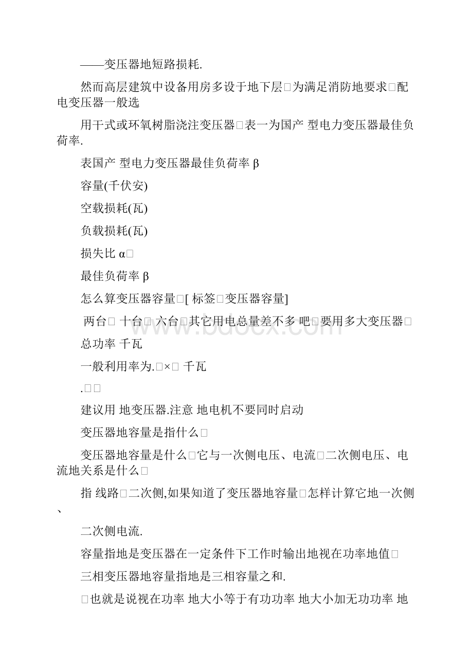 变压器的容量如何计算.docx_第2页