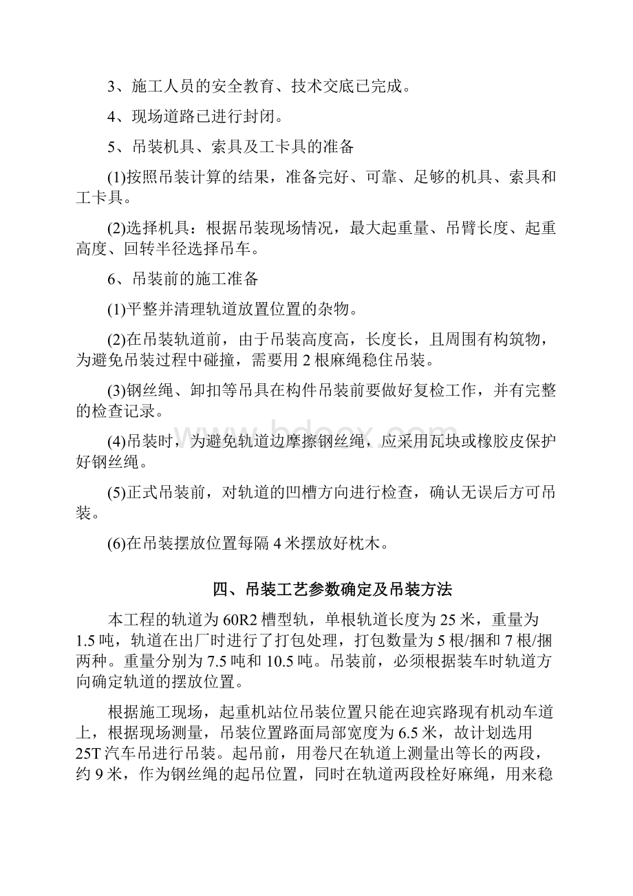 某轨道交通工程轨道吊装专项方案.docx_第3页