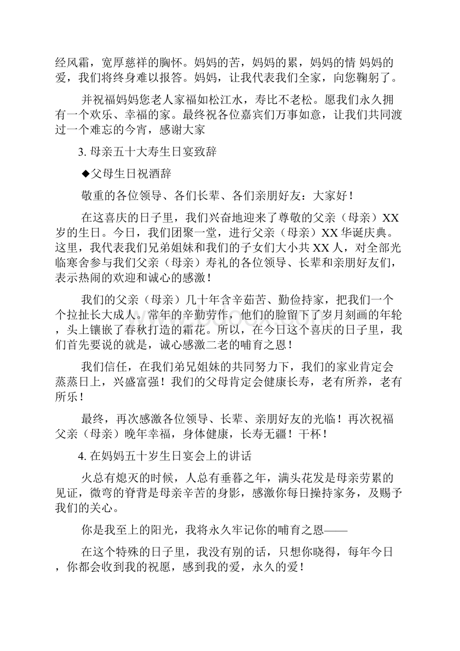 50岁母亲寿宴的发言稿.docx_第2页