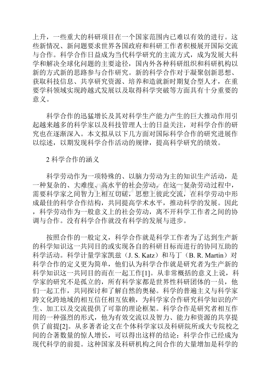 国际科学合作研究状况综述.docx_第2页