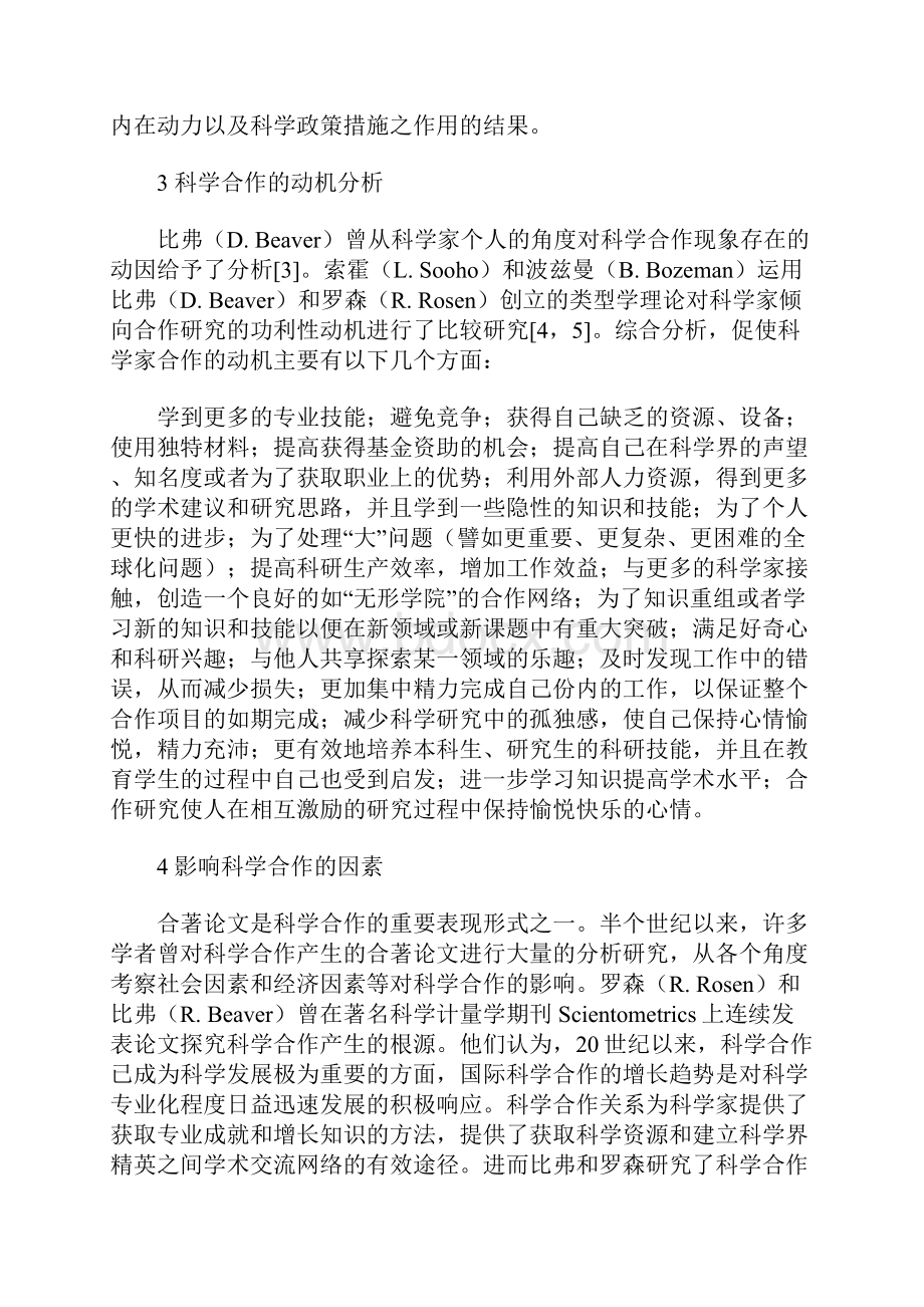 国际科学合作研究状况综述.docx_第3页