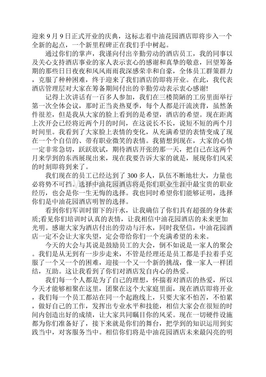 经理第一次开会发言稿.docx_第3页