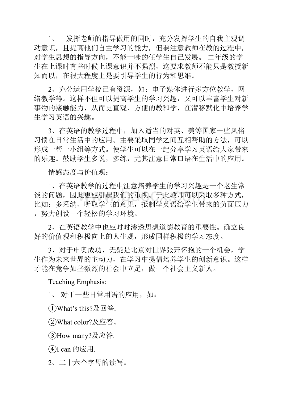 北师大版小学二年级英语教案下全册.docx_第3页