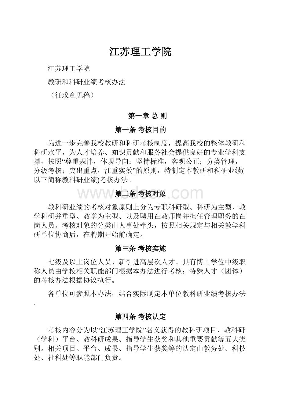 江苏理工学院.docx