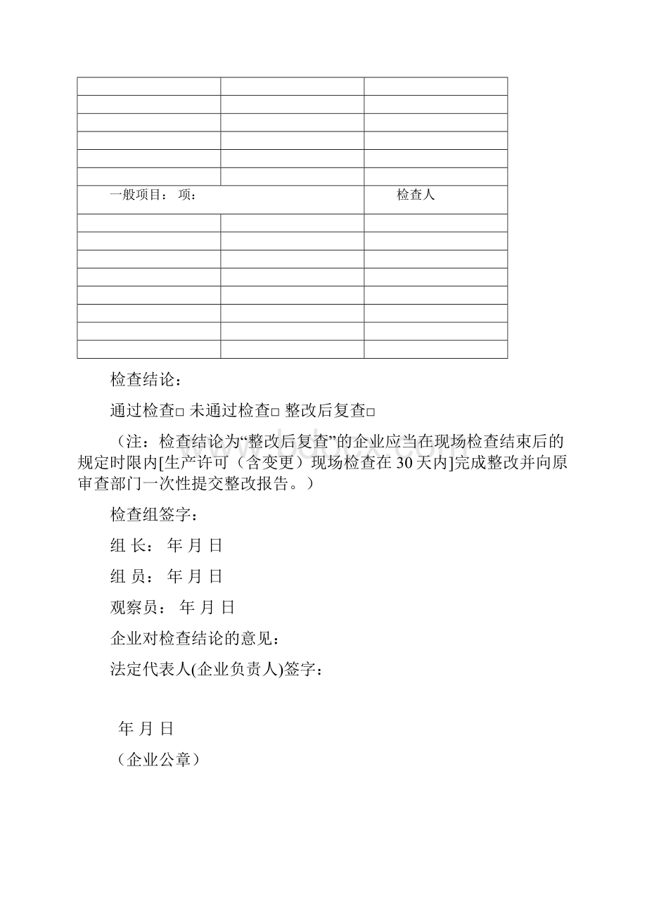 《医疗器械生产企业许可证》现场检查记录通用.docx_第2页