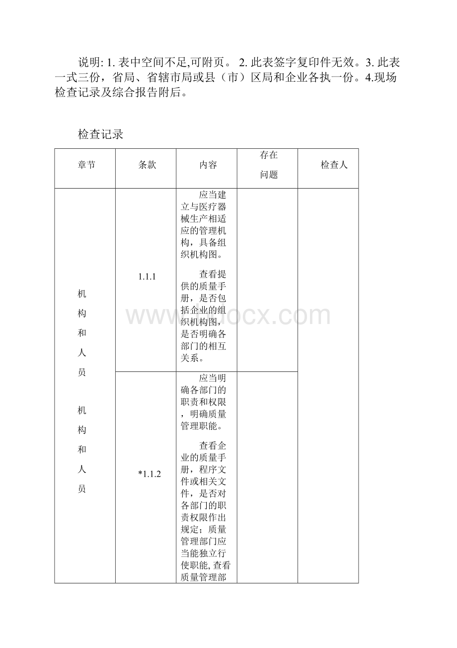 《医疗器械生产企业许可证》现场检查记录通用.docx_第3页