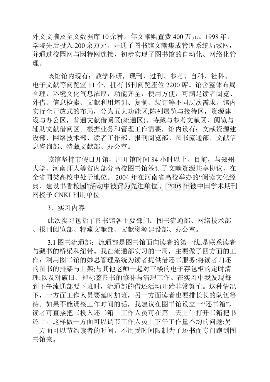 新整理图书馆实习报告8000字.docx_第2页