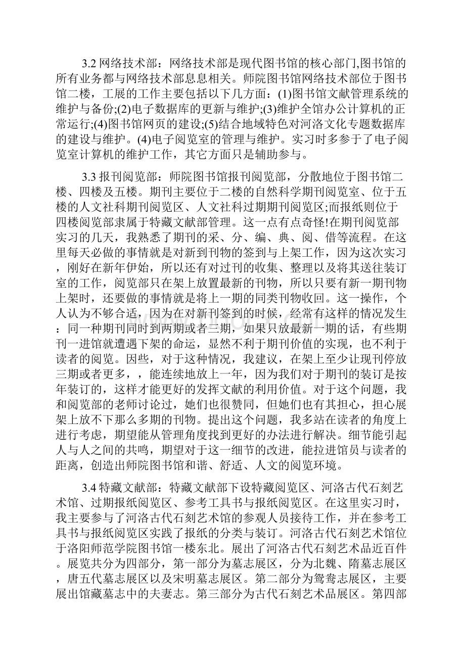 新整理图书馆实习报告8000字.docx_第3页