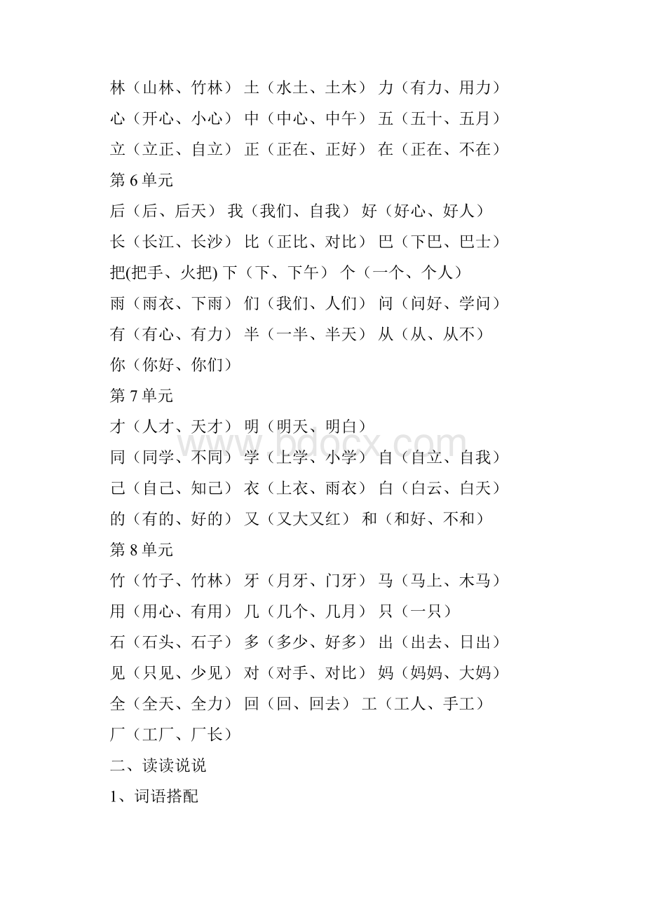 部编版一年级上册语文期末总复习资料3审定版.docx_第2页