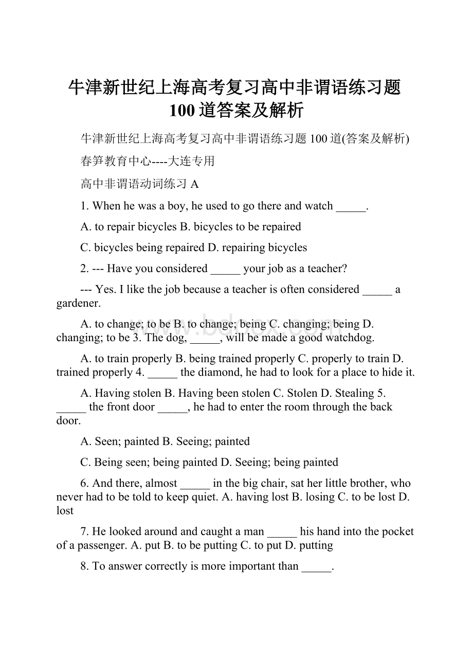 牛津新世纪上海高考复习高中非谓语练习题100道答案及解析.docx