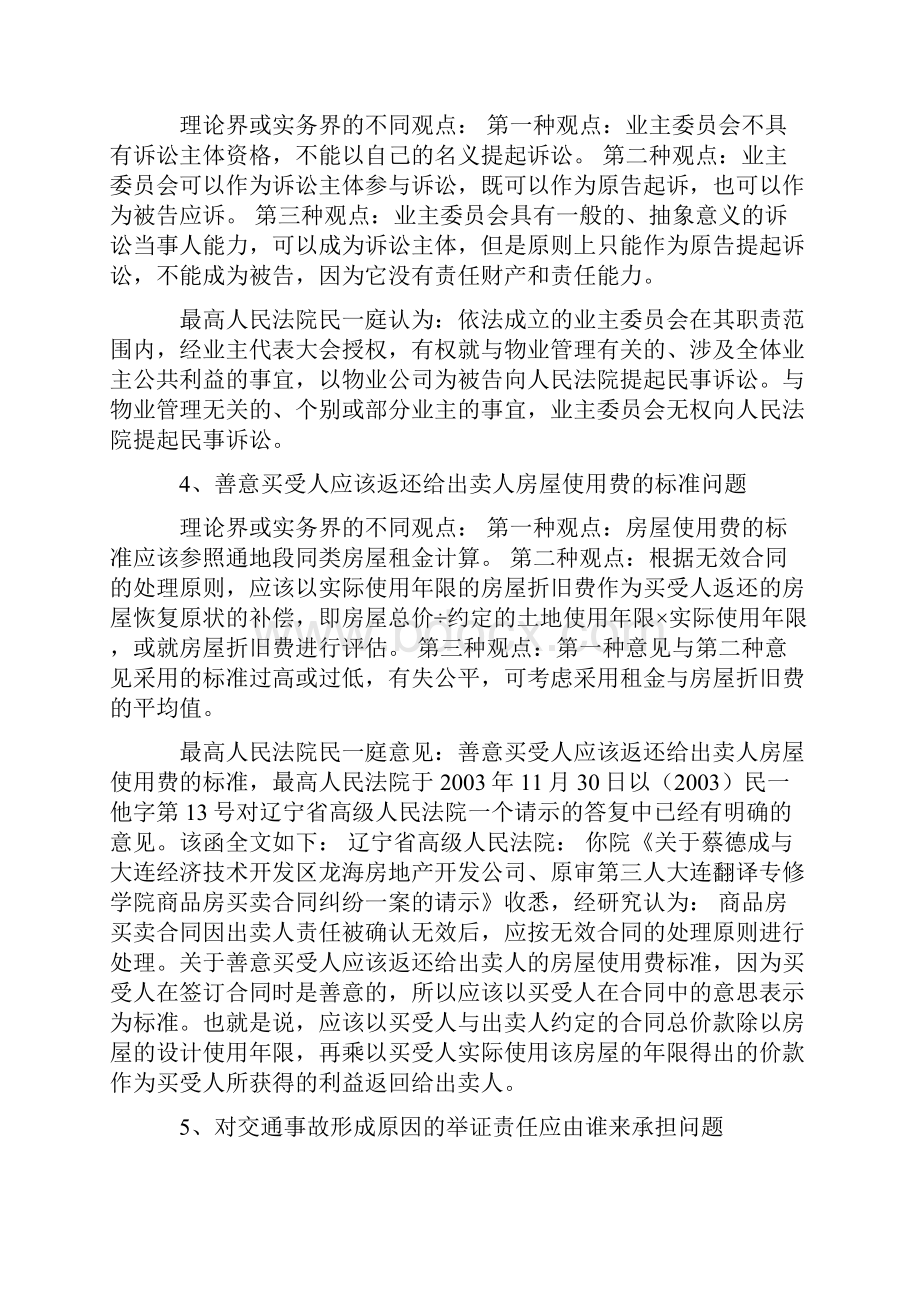 当前民事审判疑难问题对策.docx_第3页