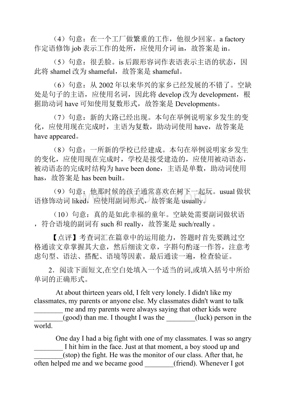 中考英语英语 语法填空复习题含答案.docx_第2页