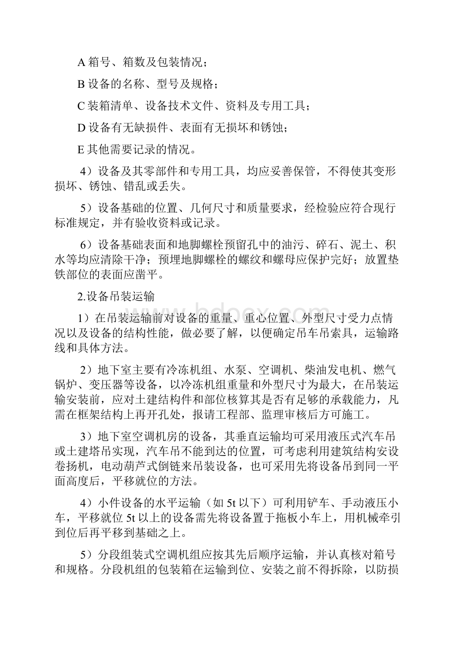 高层建筑安装工程.docx_第3页