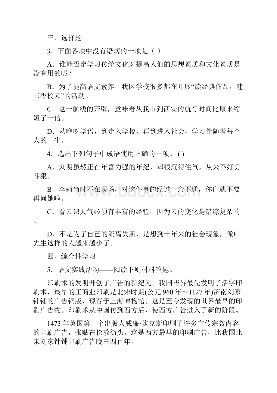 江苏省宿迁市宿豫区学年七年级第二学期期末语文试题.docx_第2页