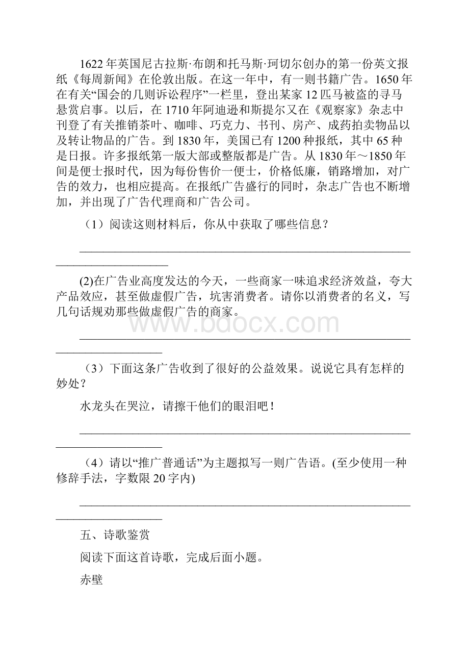 江苏省宿迁市宿豫区学年七年级第二学期期末语文试题.docx_第3页