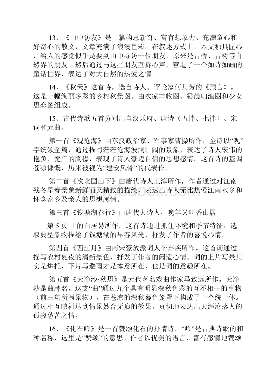 人教版七年级上册语文复习提纲.docx_第3页