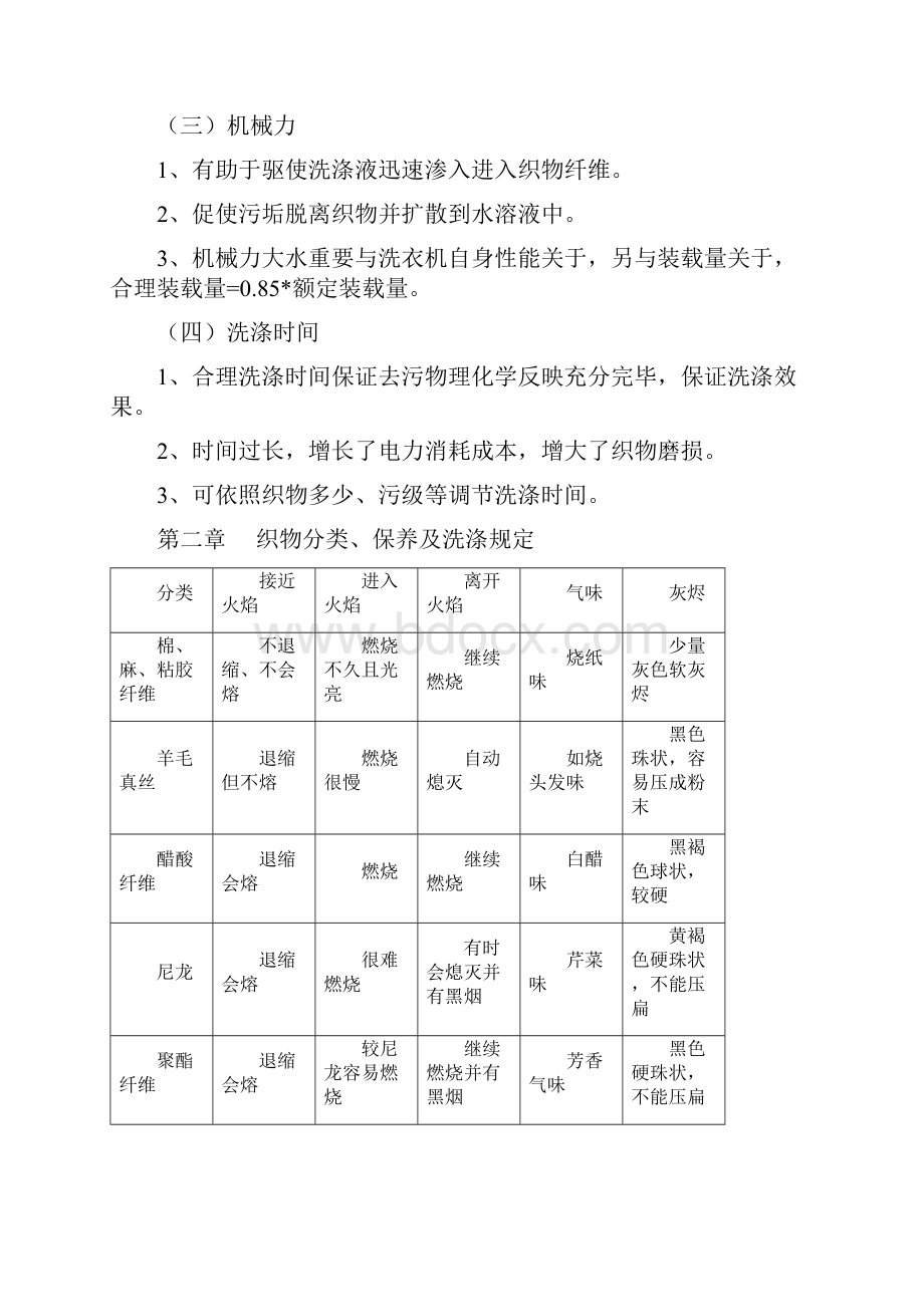 洗衣房核心技术培训.docx_第3页