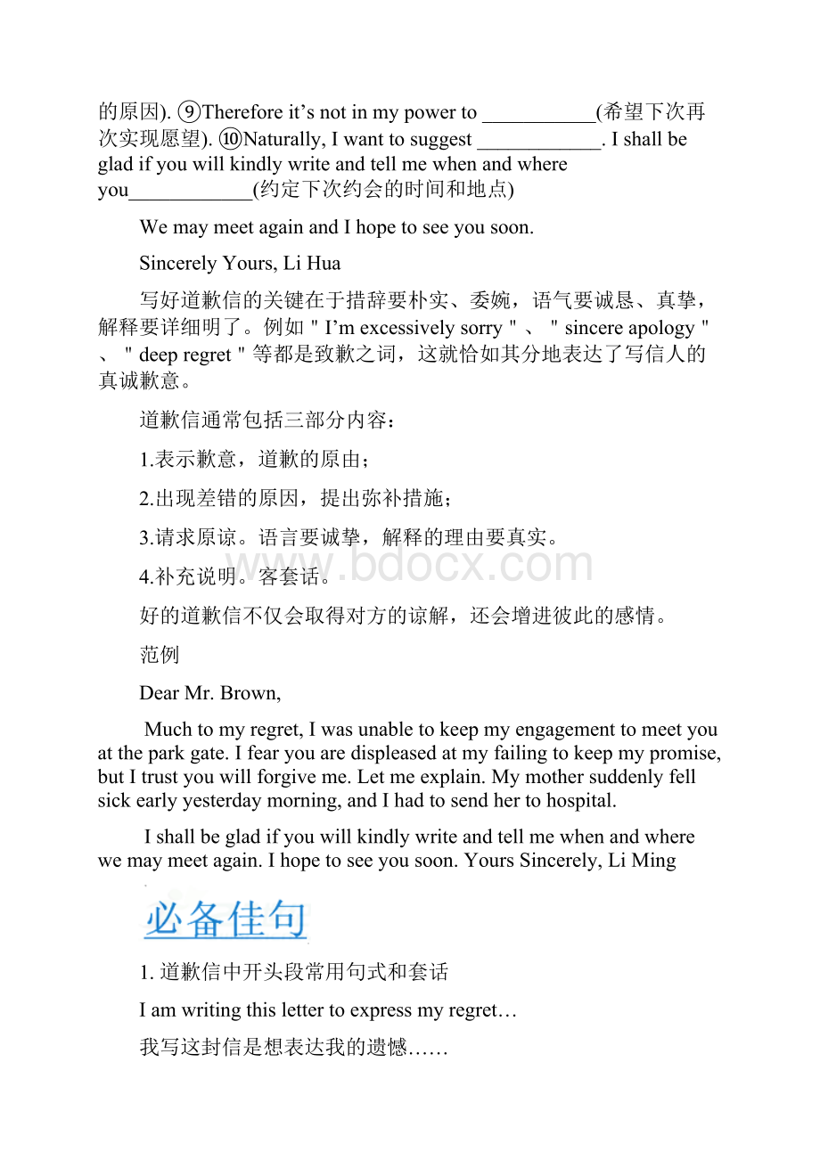 届高考英语书面表达总复习专题2道歉信含参考范文.docx_第2页