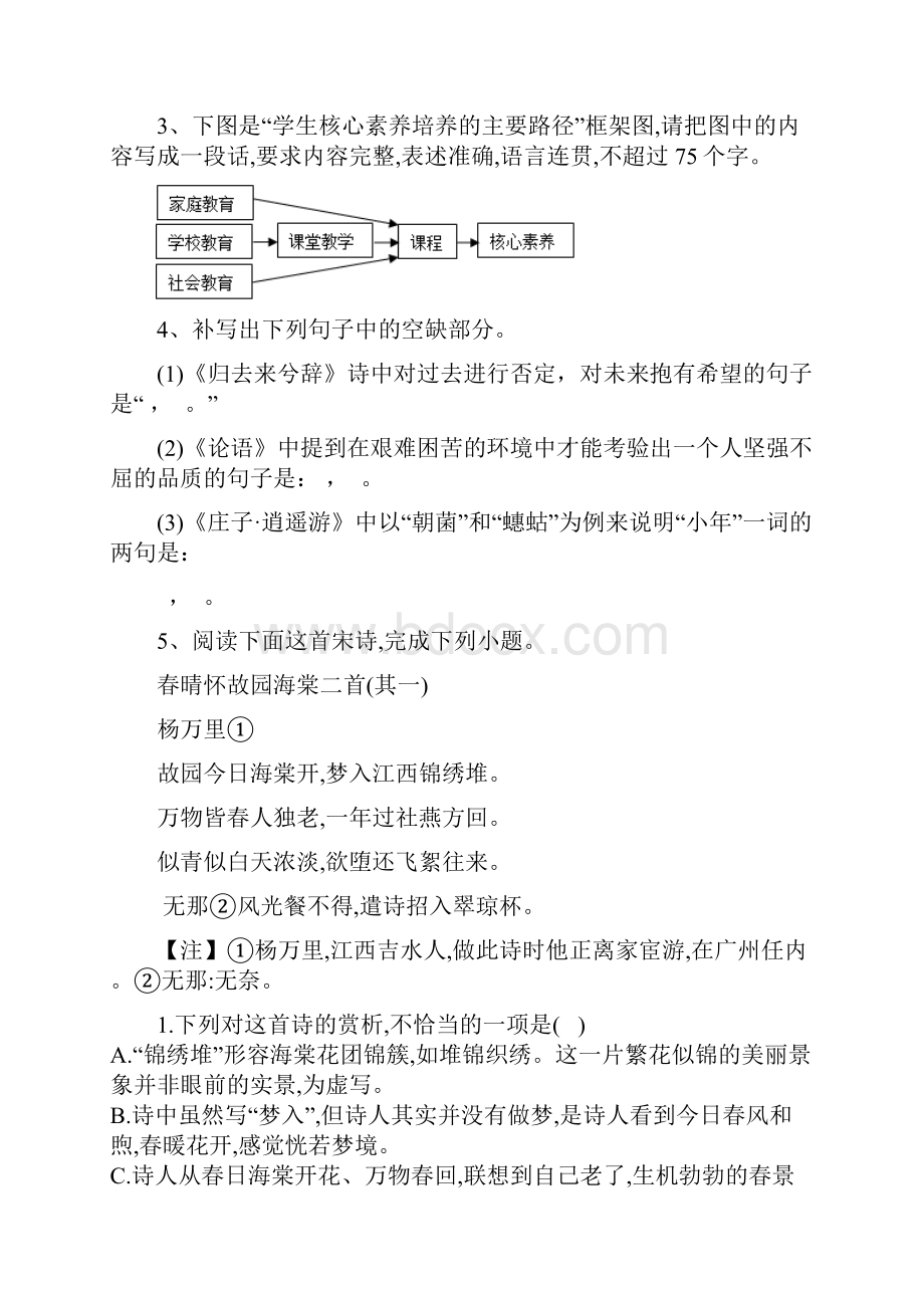 学年部编版高一语文寒假作业14 Word版含答案.docx_第3页