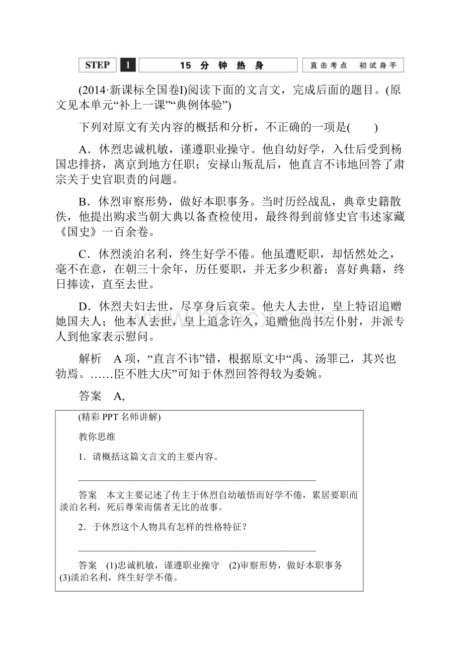 创新设计江苏专用届高考语文一轮复习 文言题文对照准确判断讲义.docx_第2页