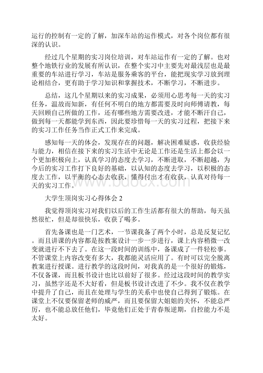 大学生顶岗实习心得体会.docx_第2页