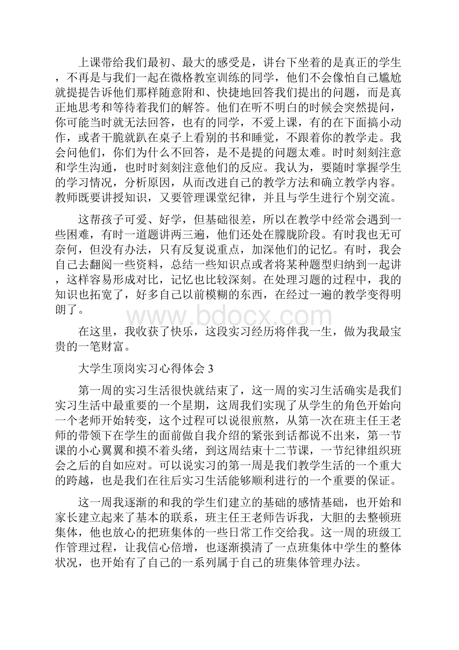 大学生顶岗实习心得体会.docx_第3页