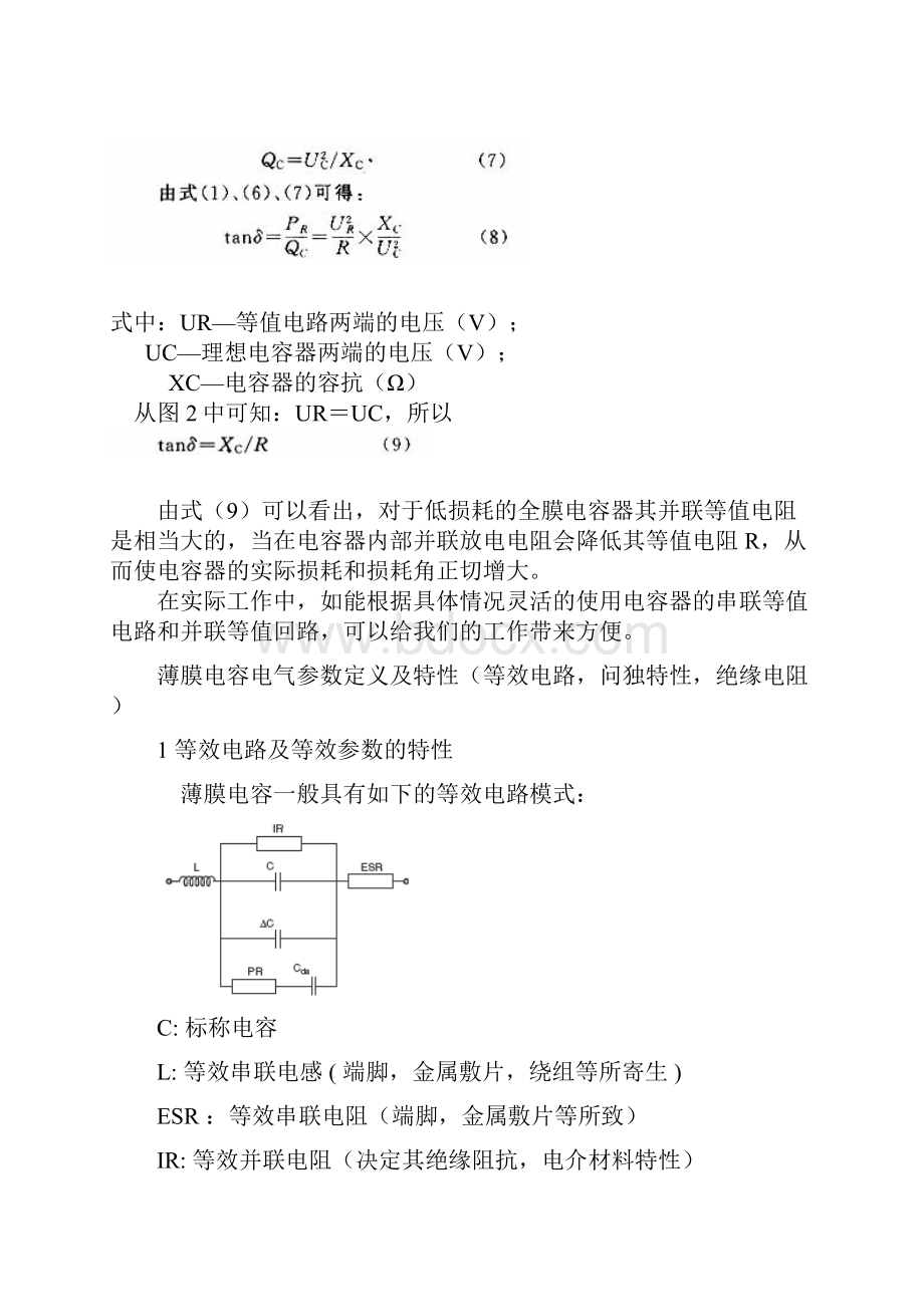 电容器损耗角分解.docx_第3页