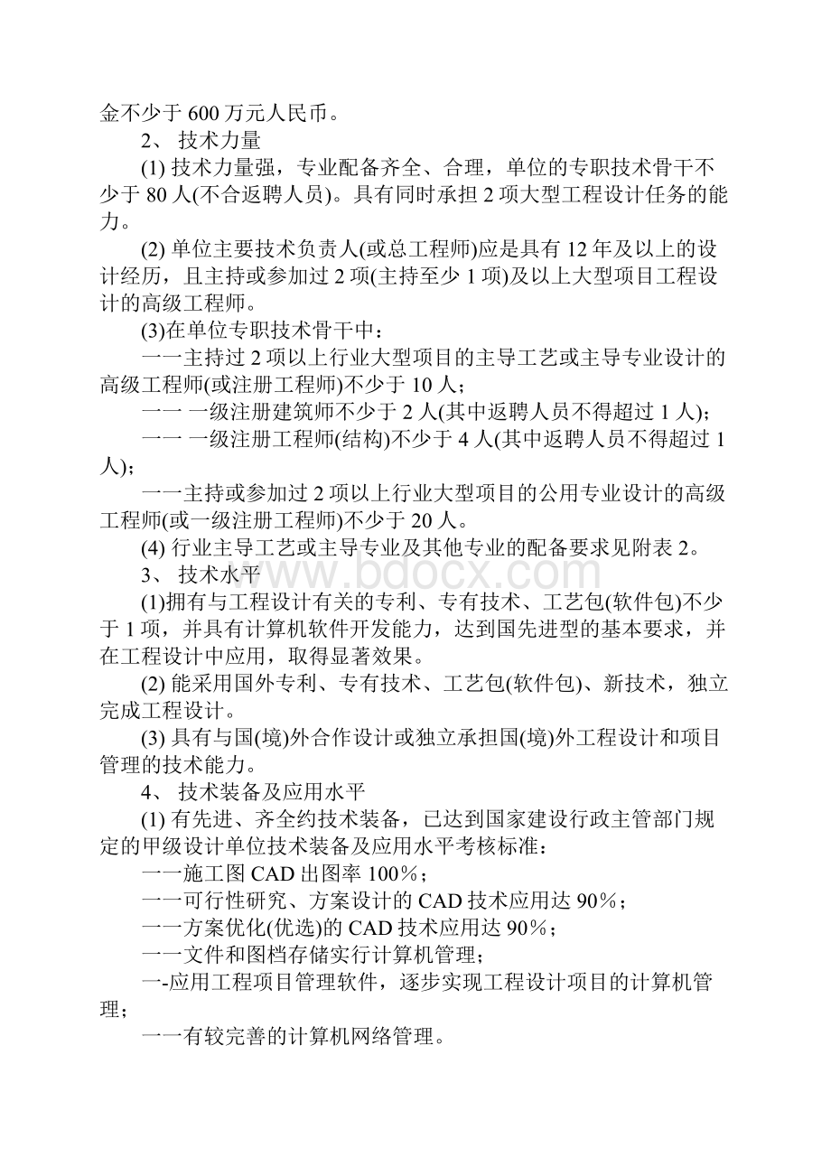 电子通信广电行业工程设计资质.docx_第3页