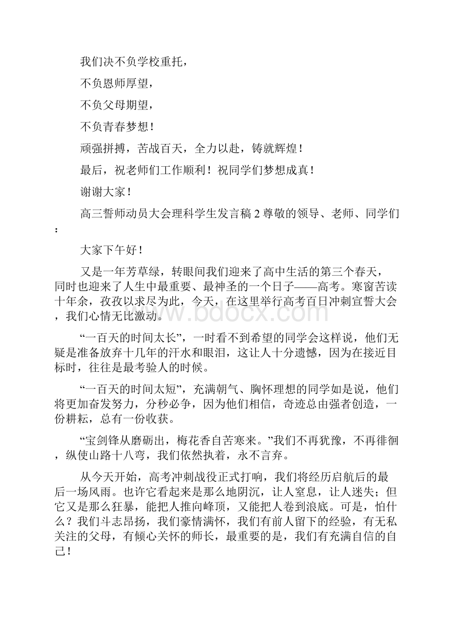 高三誓师动员大会理科学生发言稿精选4篇.docx_第2页