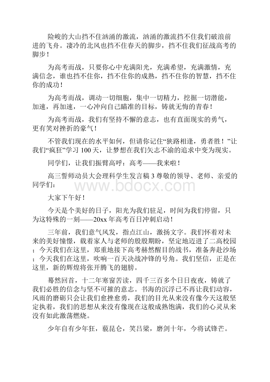 高三誓师动员大会理科学生发言稿精选4篇.docx_第3页