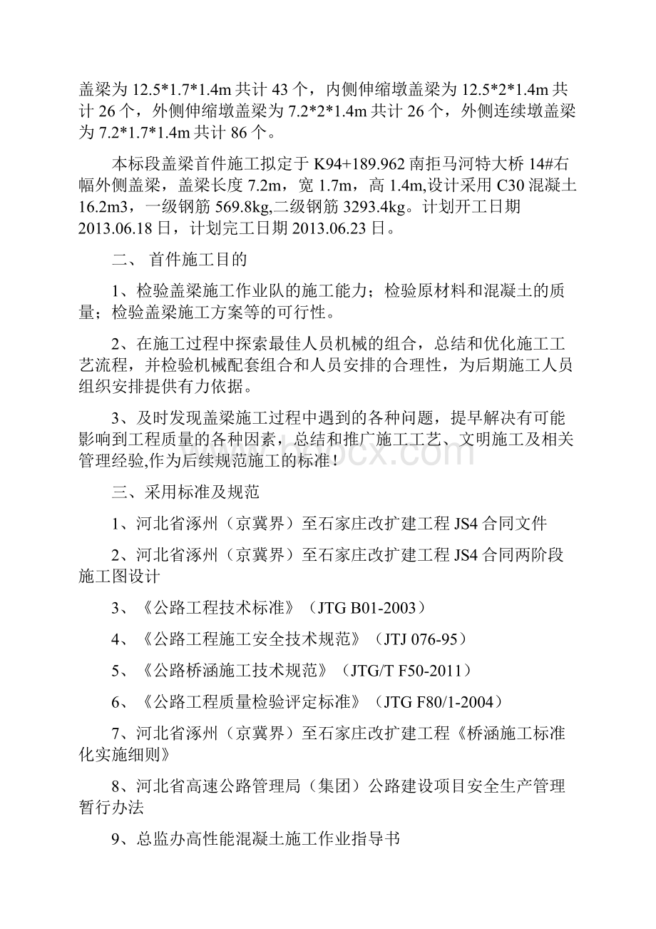 盖梁首件施工方案.docx_第2页