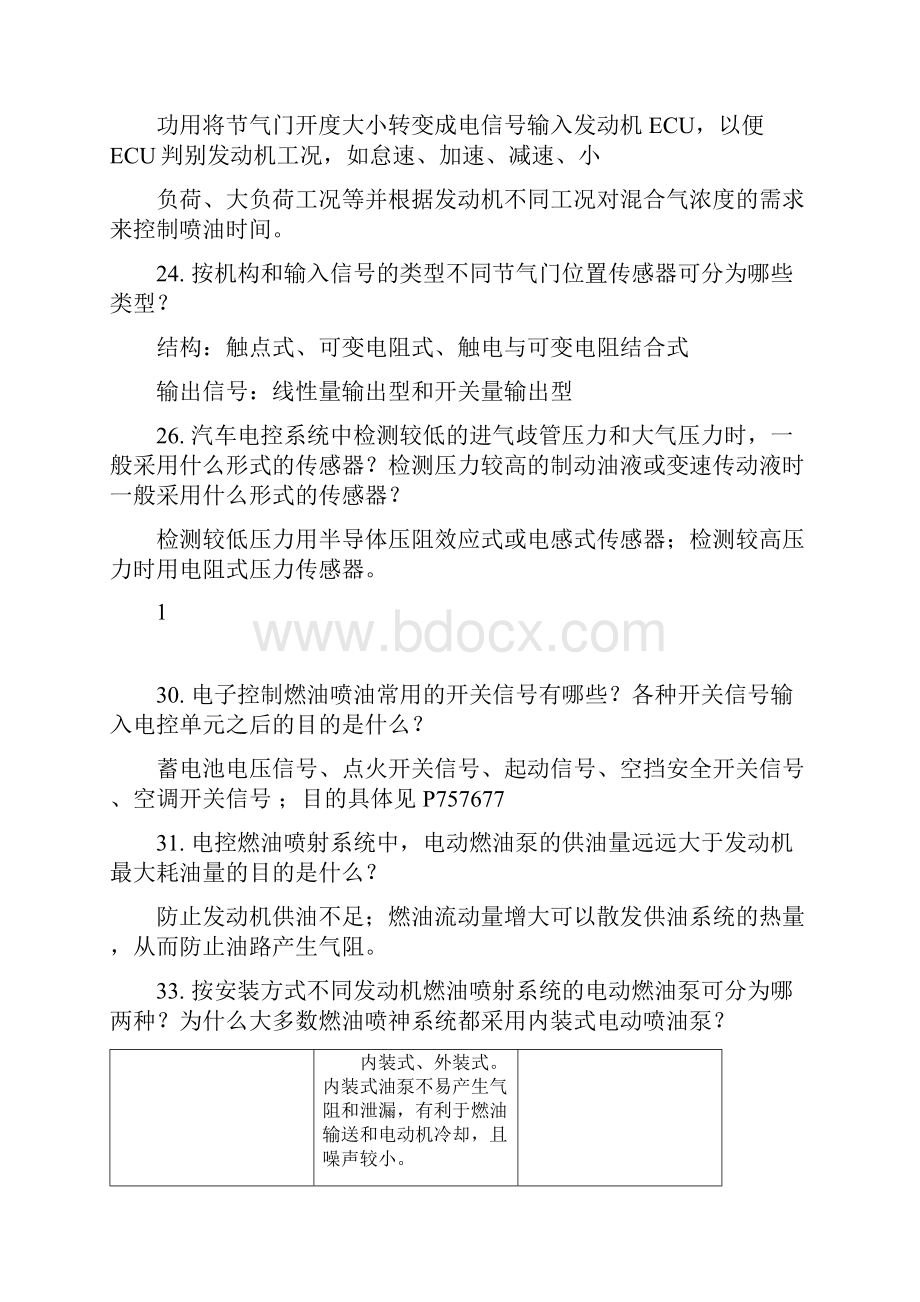 汽车电子控制技术第二版课后习题答案.docx_第3页