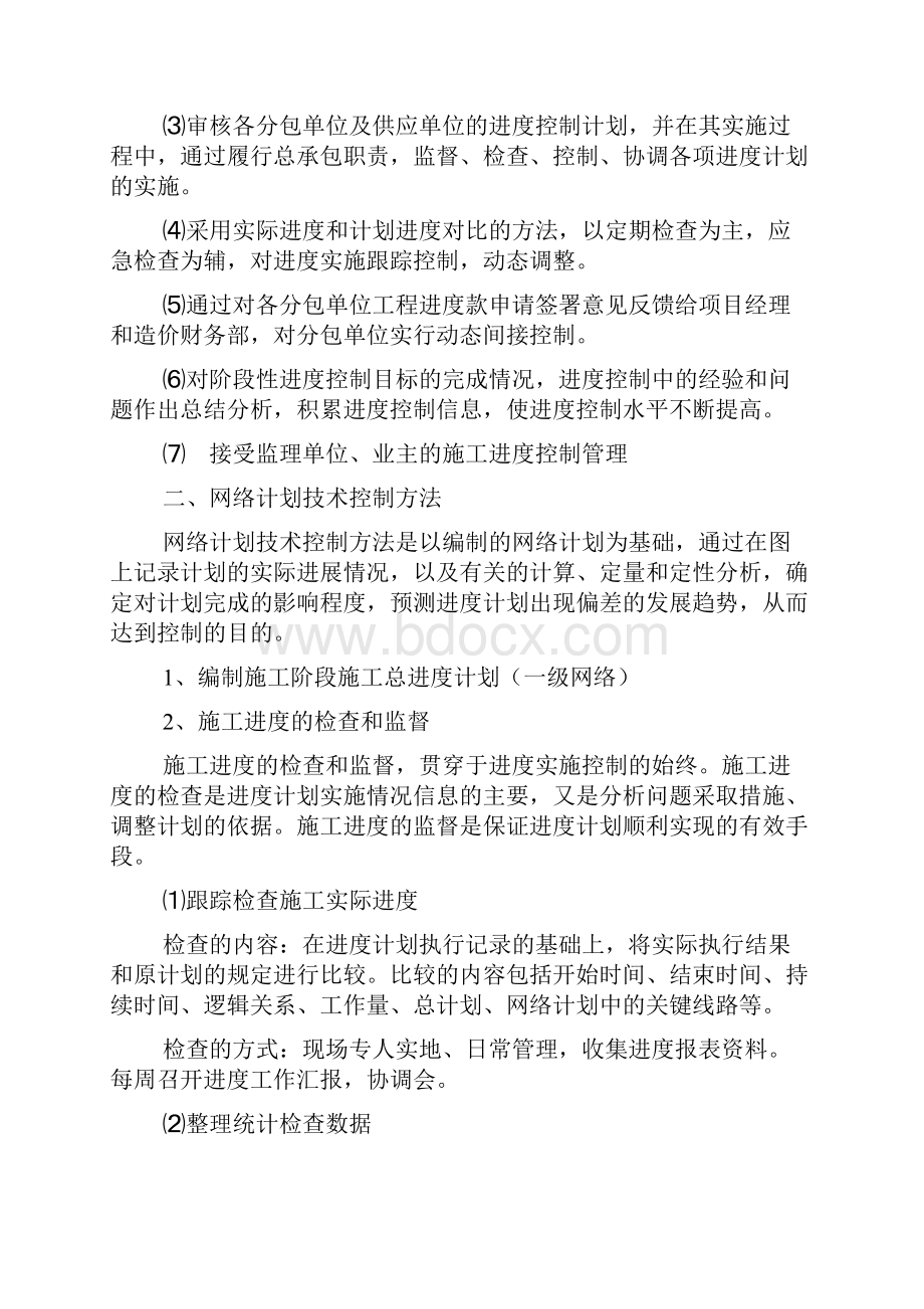 工程施工进度计划和各阶段进度的保证措施及违约承诺.docx_第3页