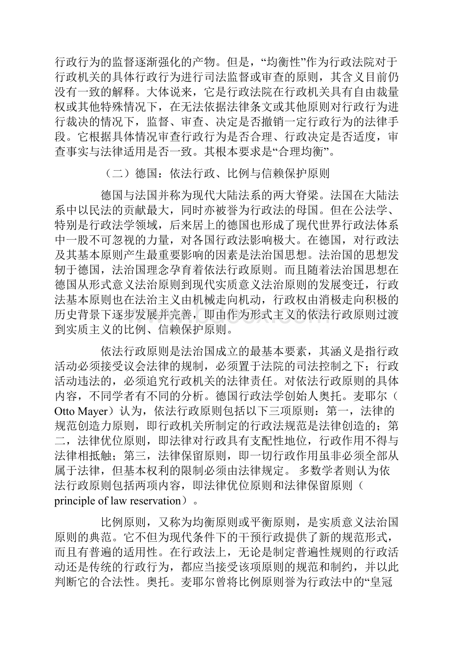 西方两大法系行政法基本原则之比较.docx_第2页