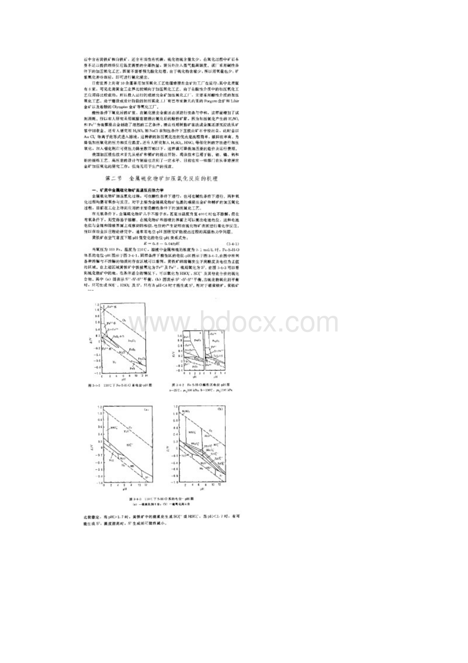 难处理金矿加压氧化浸出.docx_第2页