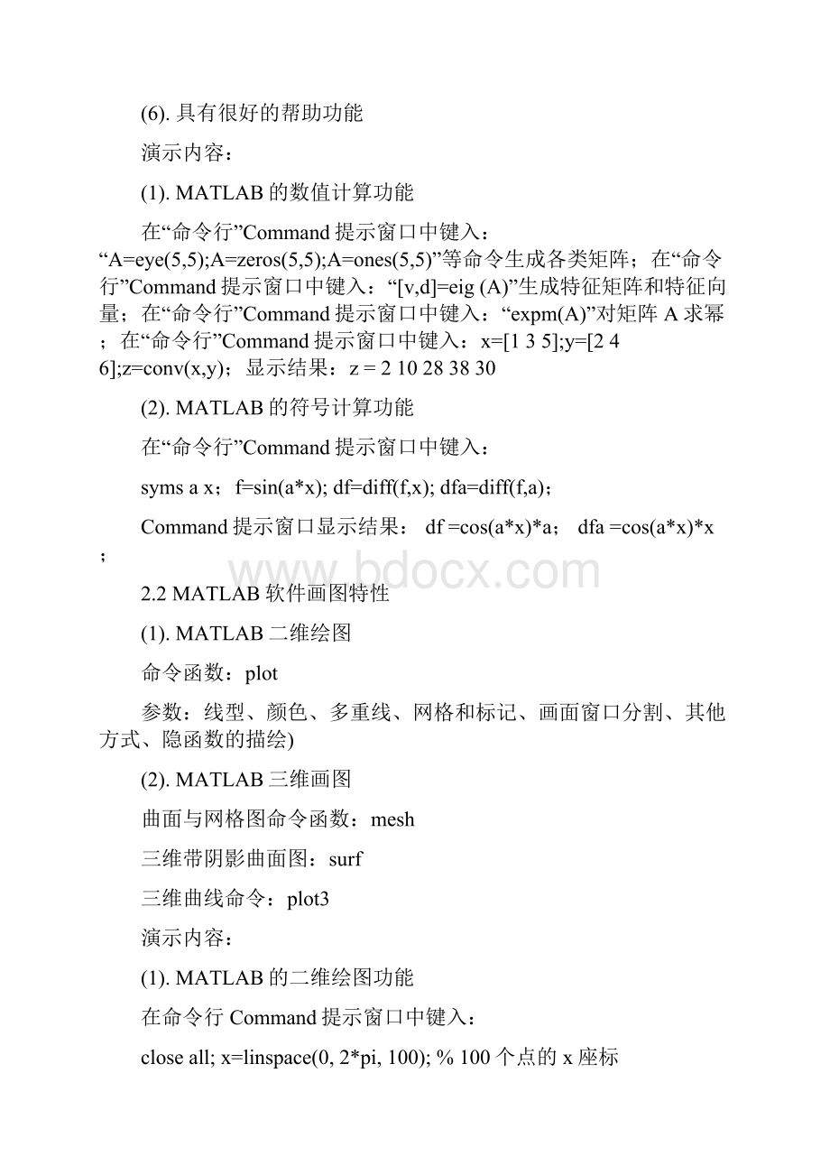 蒙特卡罗MonteCarlo模拟误差分析课程设计哈工大误差原理课程设计.docx_第2页