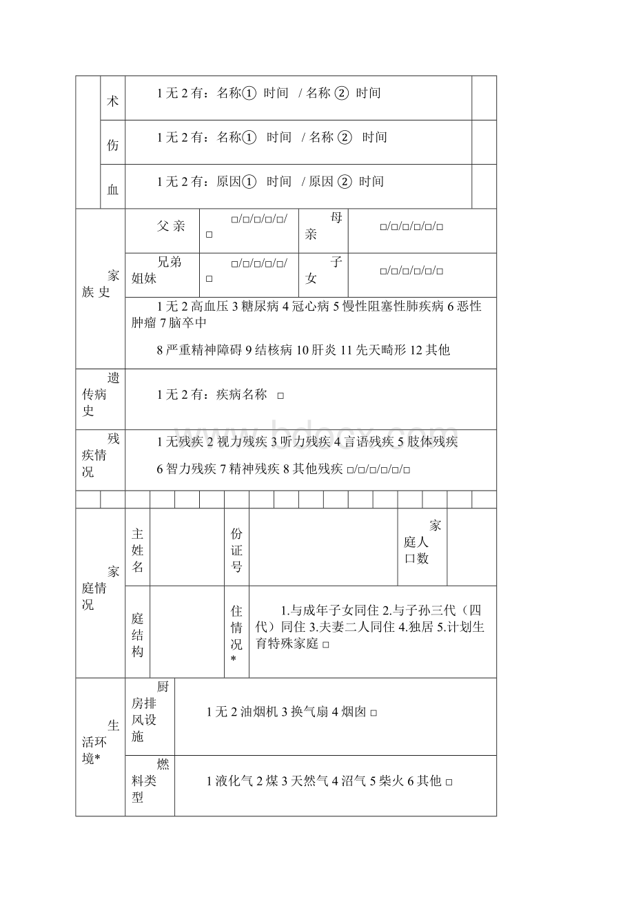 老年人健康管理系统服务记录簿表实用模板卫生局发.docx_第3页