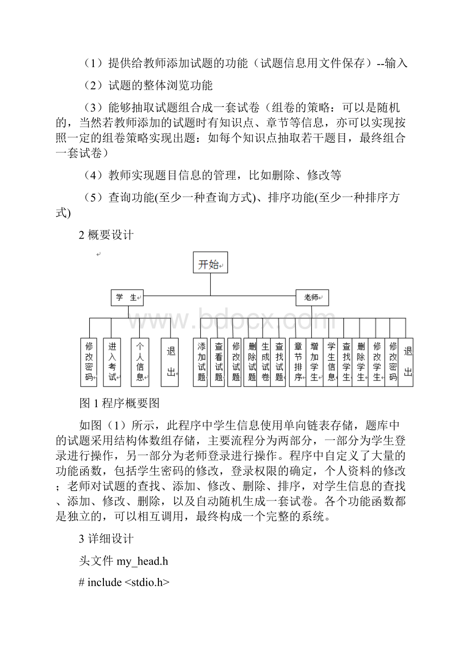 最新在线考试系统C语言课程设计.docx_第3页