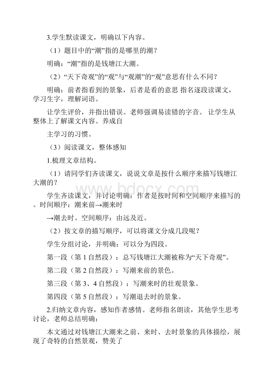 强烈推荐部编语文四年级上册各单元知识点总结.docx_第2页