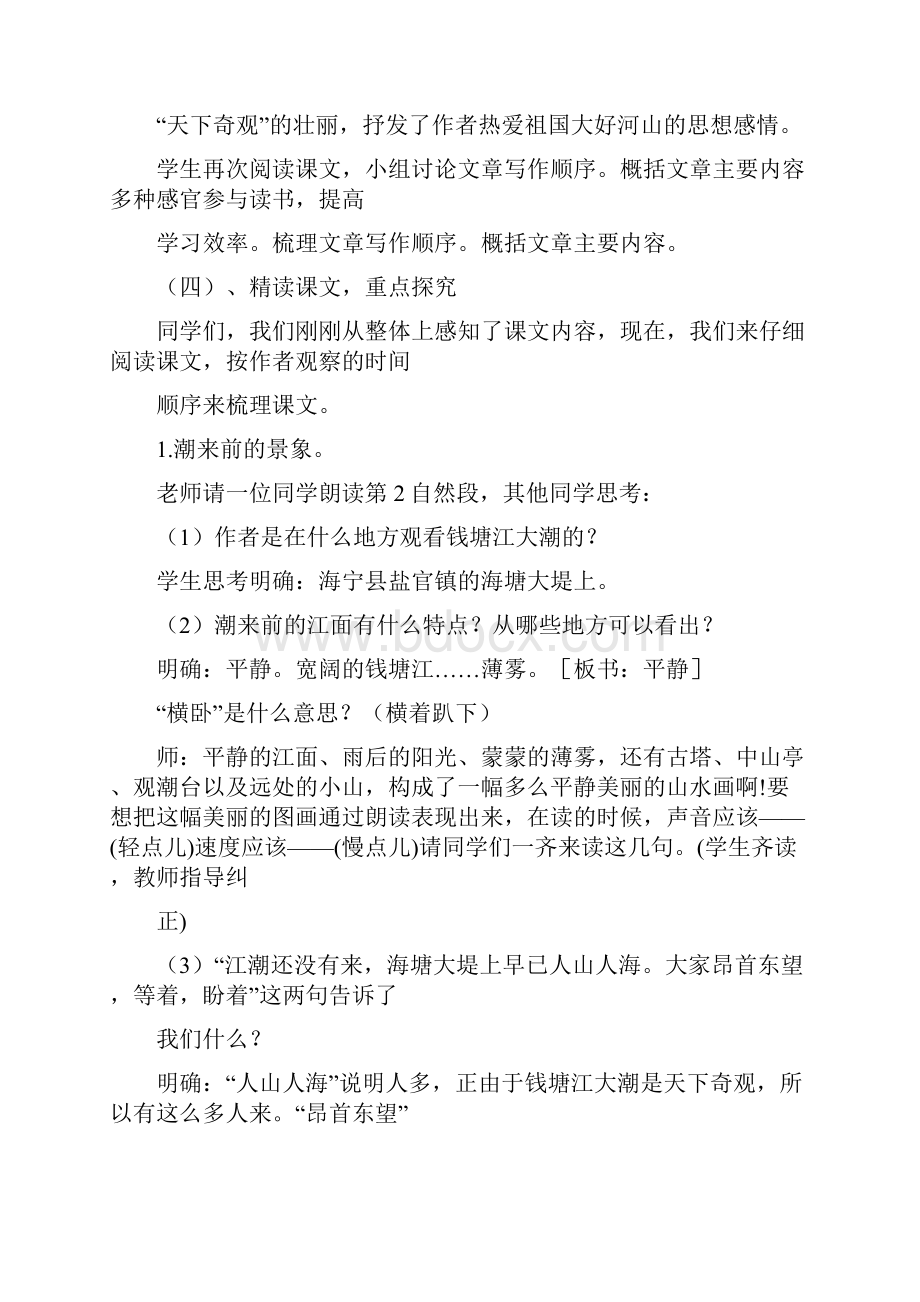 强烈推荐部编语文四年级上册各单元知识点总结.docx_第3页