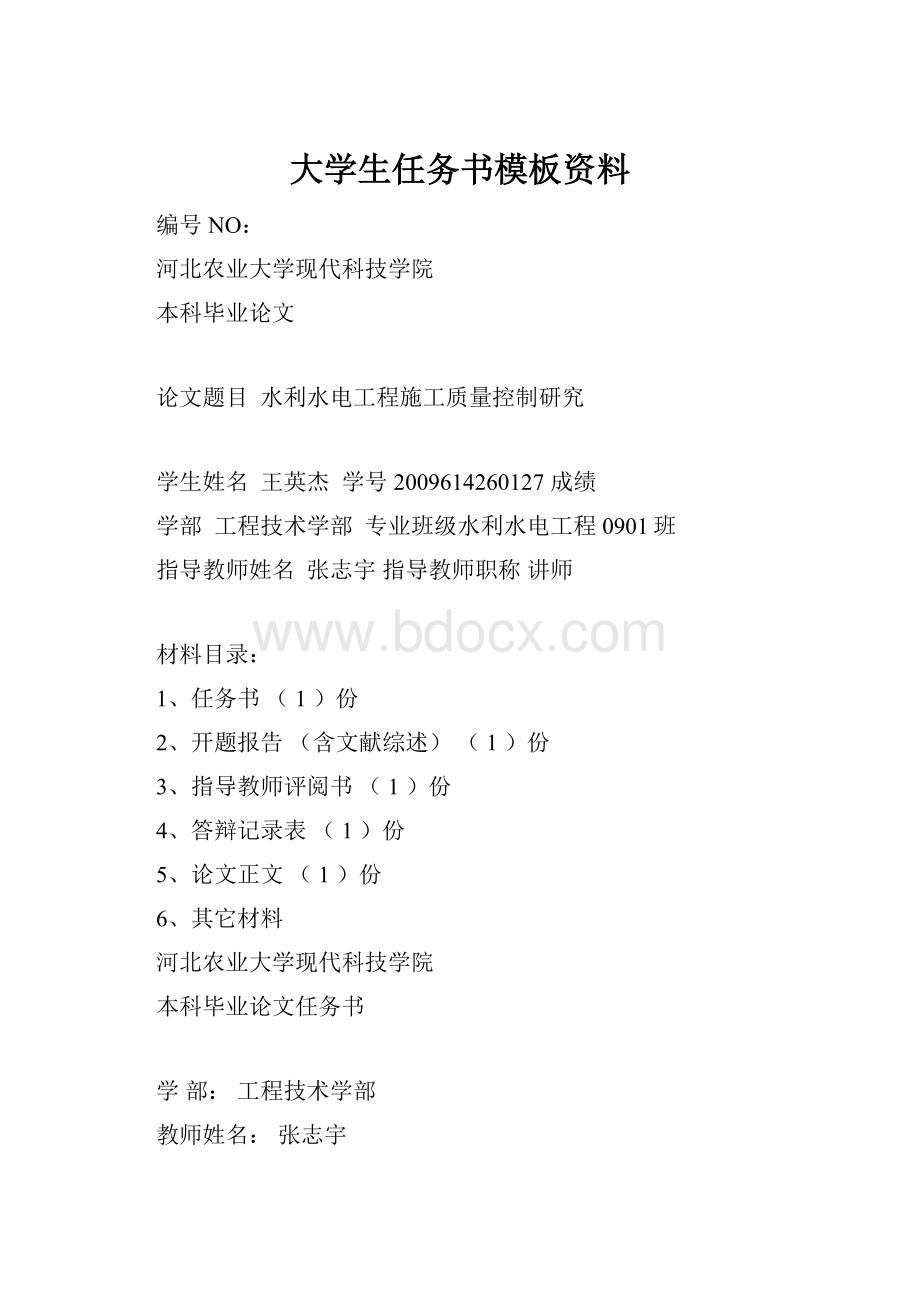 大学生任务书模板资料.docx