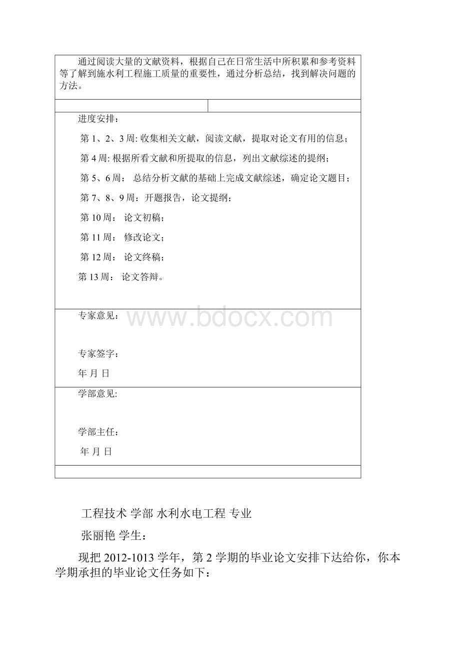 大学生任务书模板资料.docx_第3页