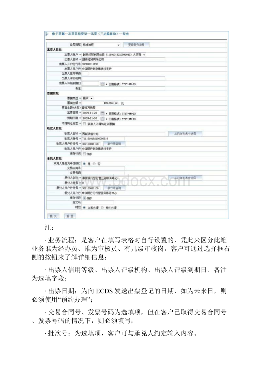 中信银行电子票据操作doc.docx_第2页