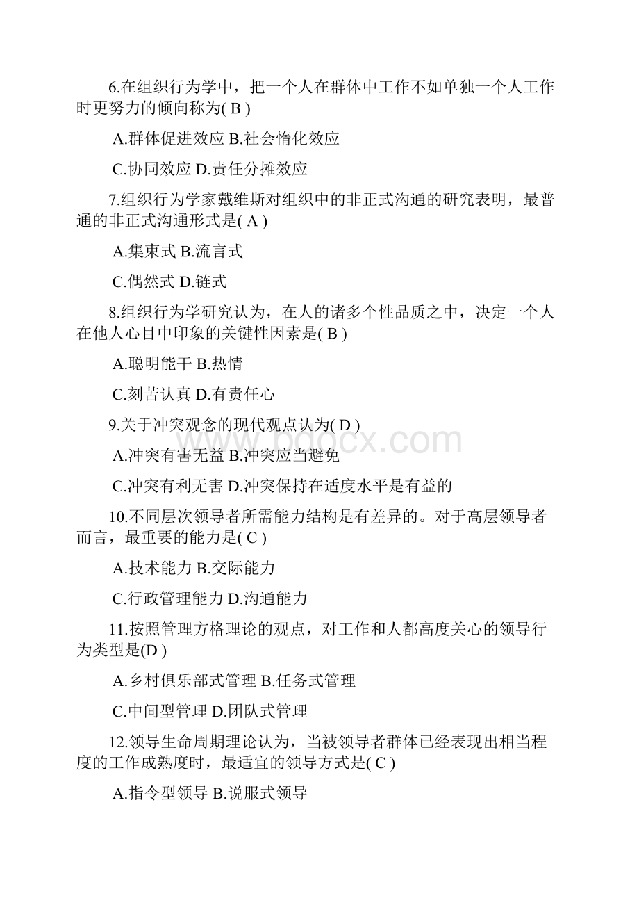 word完整版重点大学组织行为学试题及答案经典推荐文档.docx_第2页