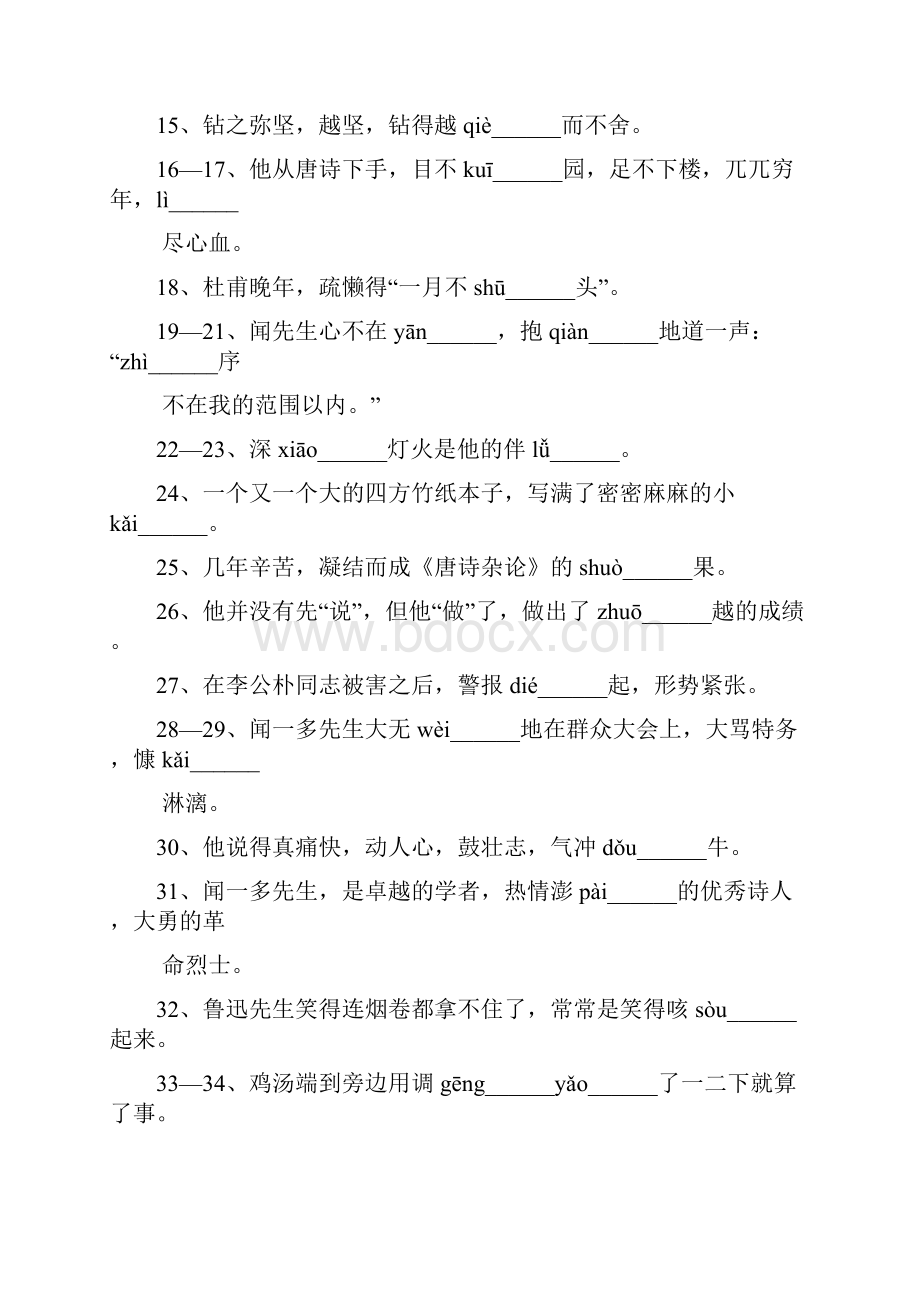 部编版 七年级下册语文生字词归纳可作期中复习和期末复习用呕心沥血纯手工原创禁止抄袭.docx_第2页